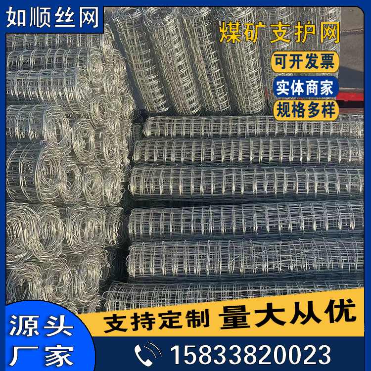 8號礦井支護(hù)經(jīng)緯網(wǎng)圖片2