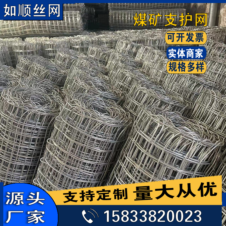 8號礦井支護(hù)經(jīng)緯網(wǎng)圖片4