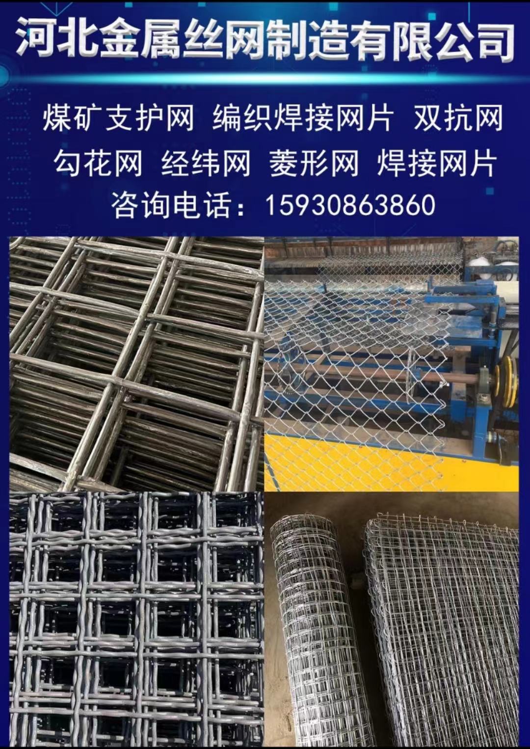 煤礦錨網，勾花網，經緯網，編織焊接鋼筋網